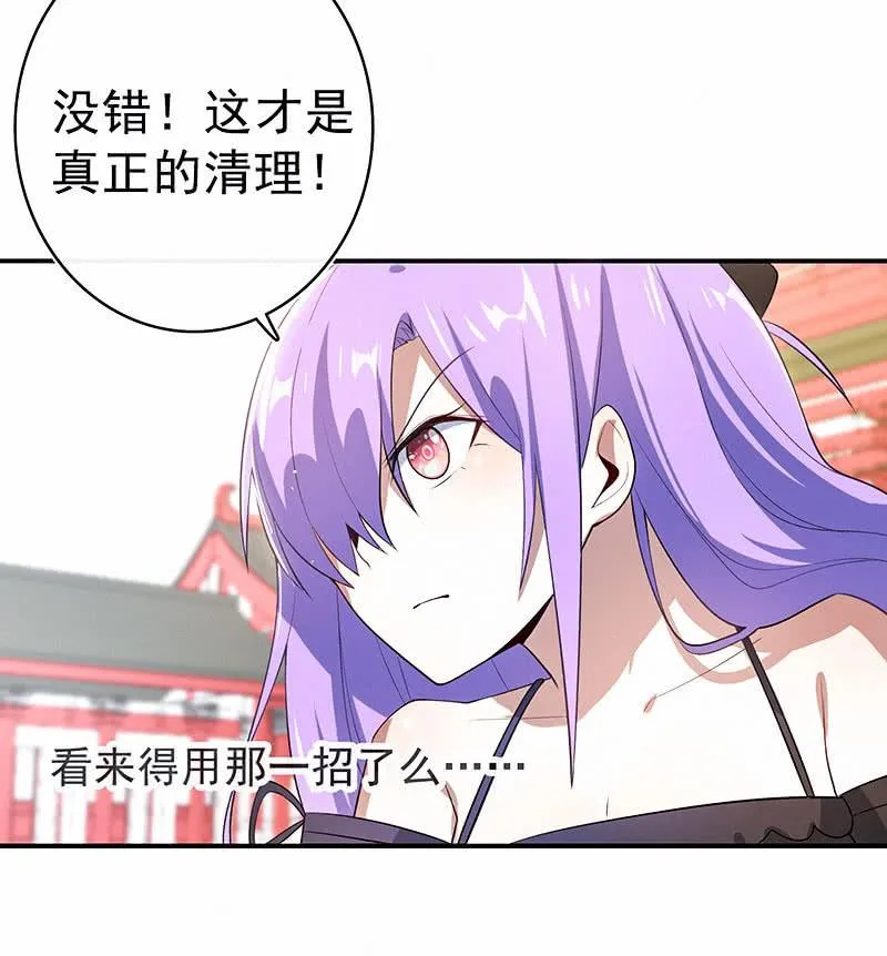 进击的三头怪？！ 第47页
