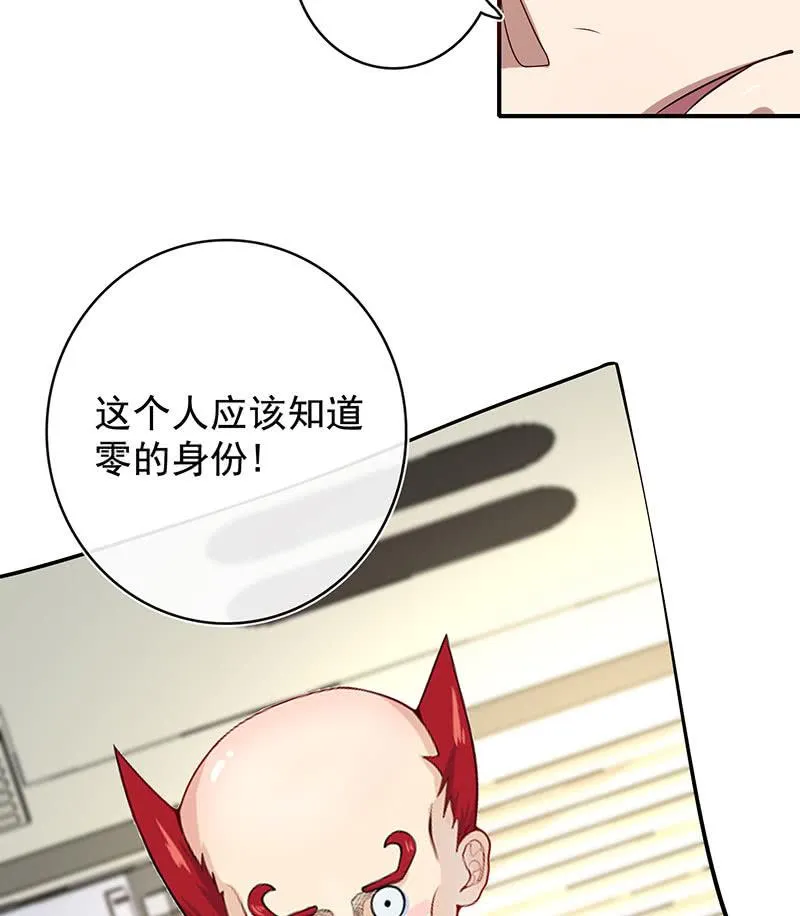 零的身份 第46页