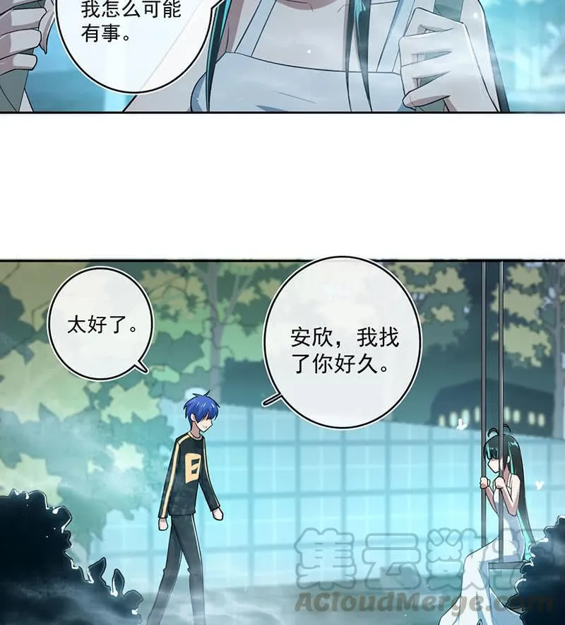 呆毛回来了 第11页