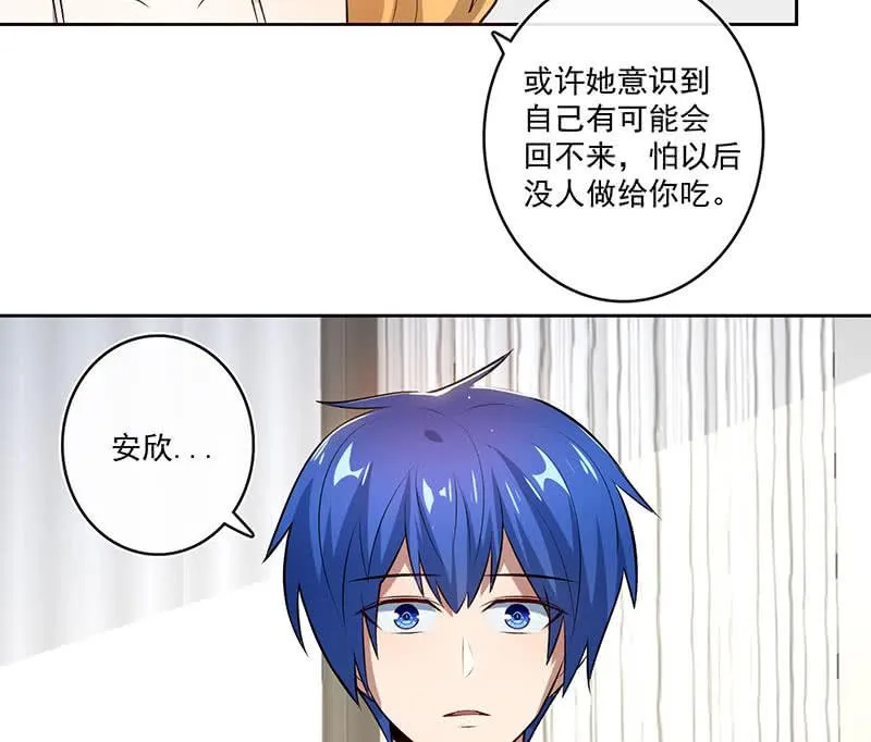 未能说出口的告白 第24页