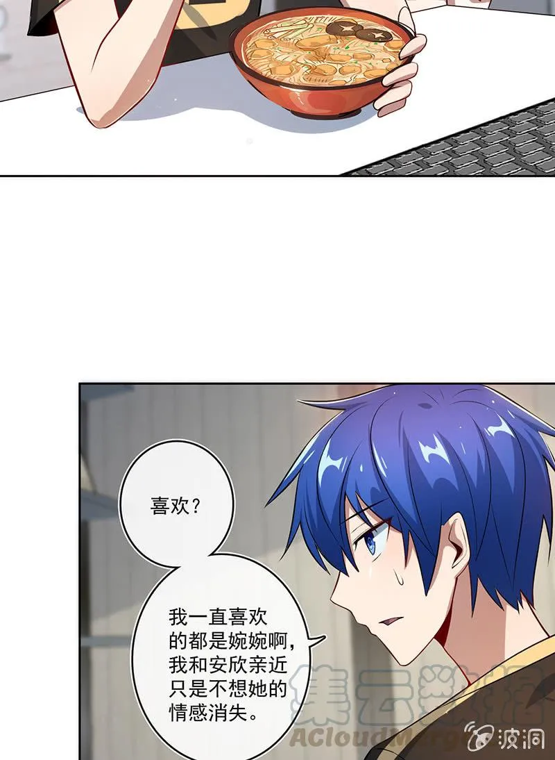 未能说出口的告白 第29页