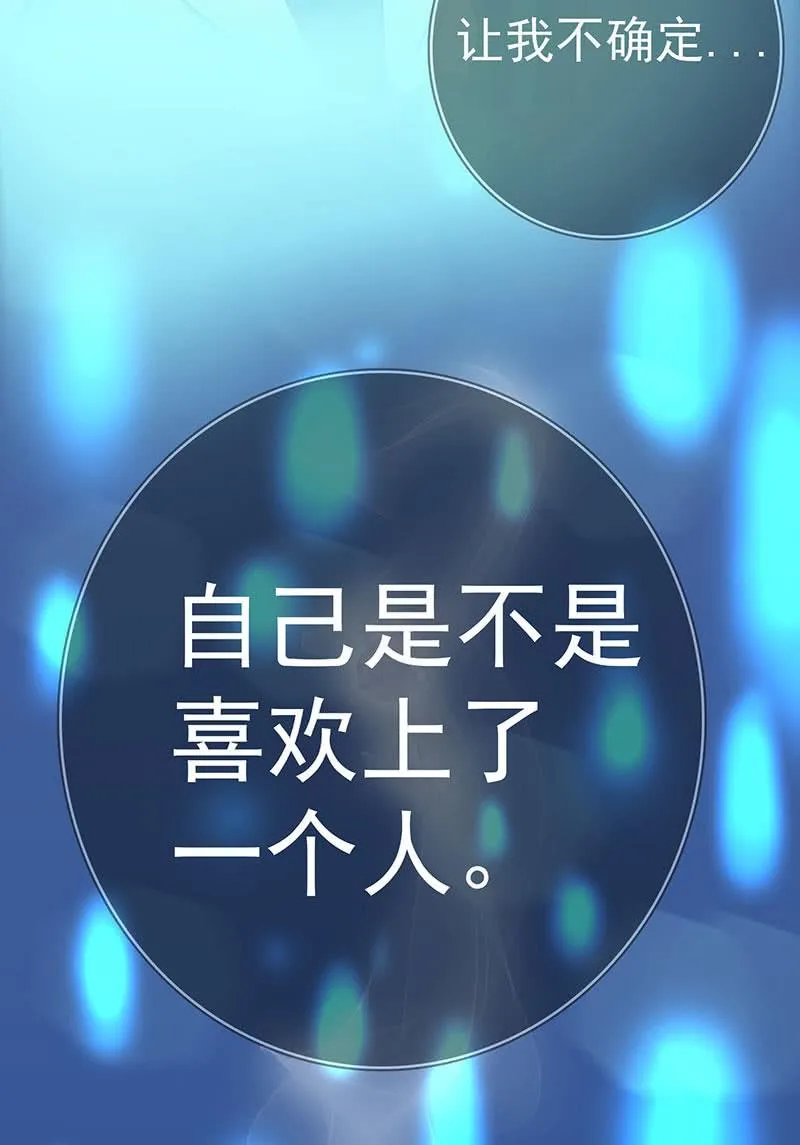 未能说出口的告白 第36页