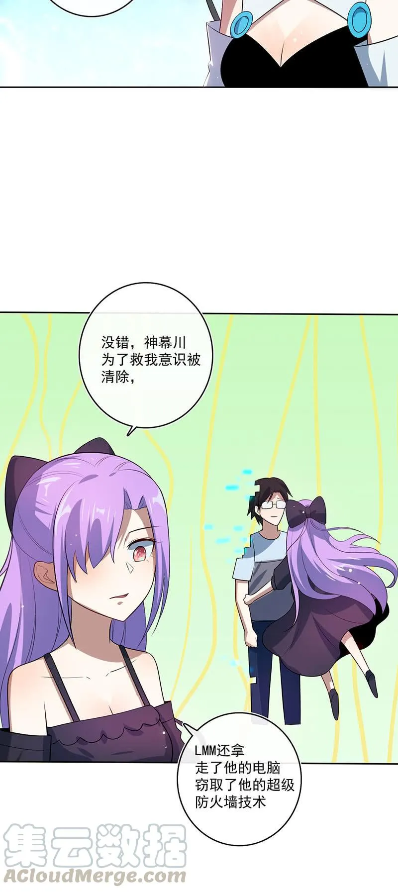 薛定谔的喜欢 第23页