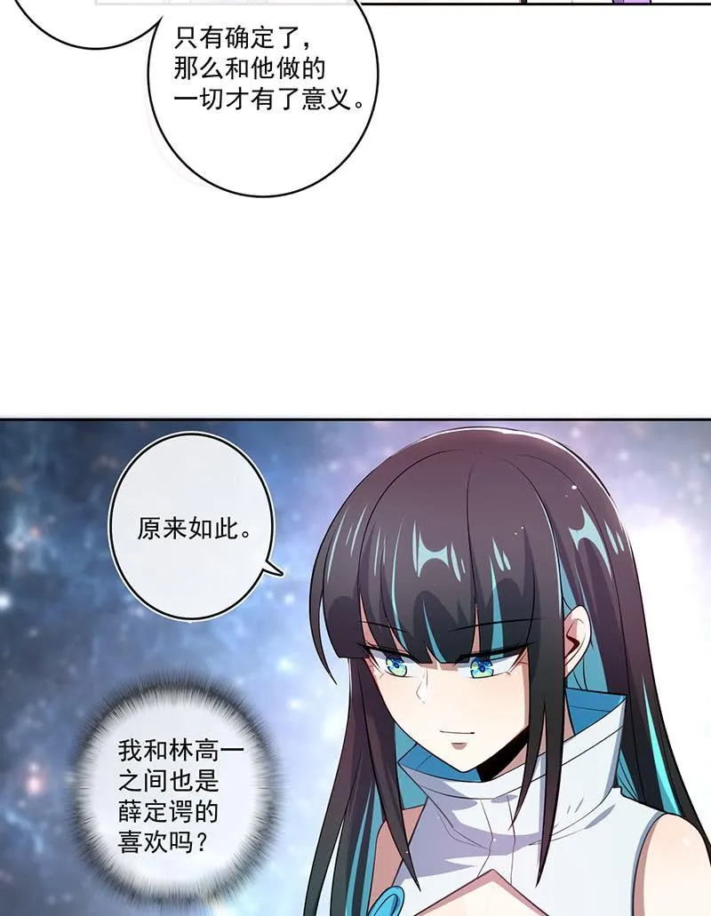 薛定谔的喜欢 第30页