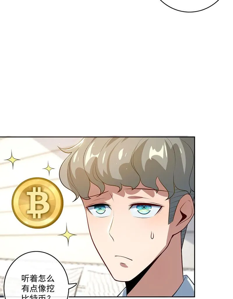 最有嫌疑的人 第8页