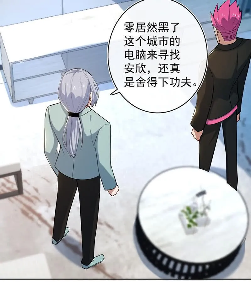 安欣，欢迎回来！ 第12页