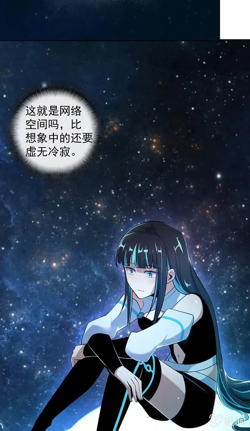 安欣，欢迎回来！ 第17页