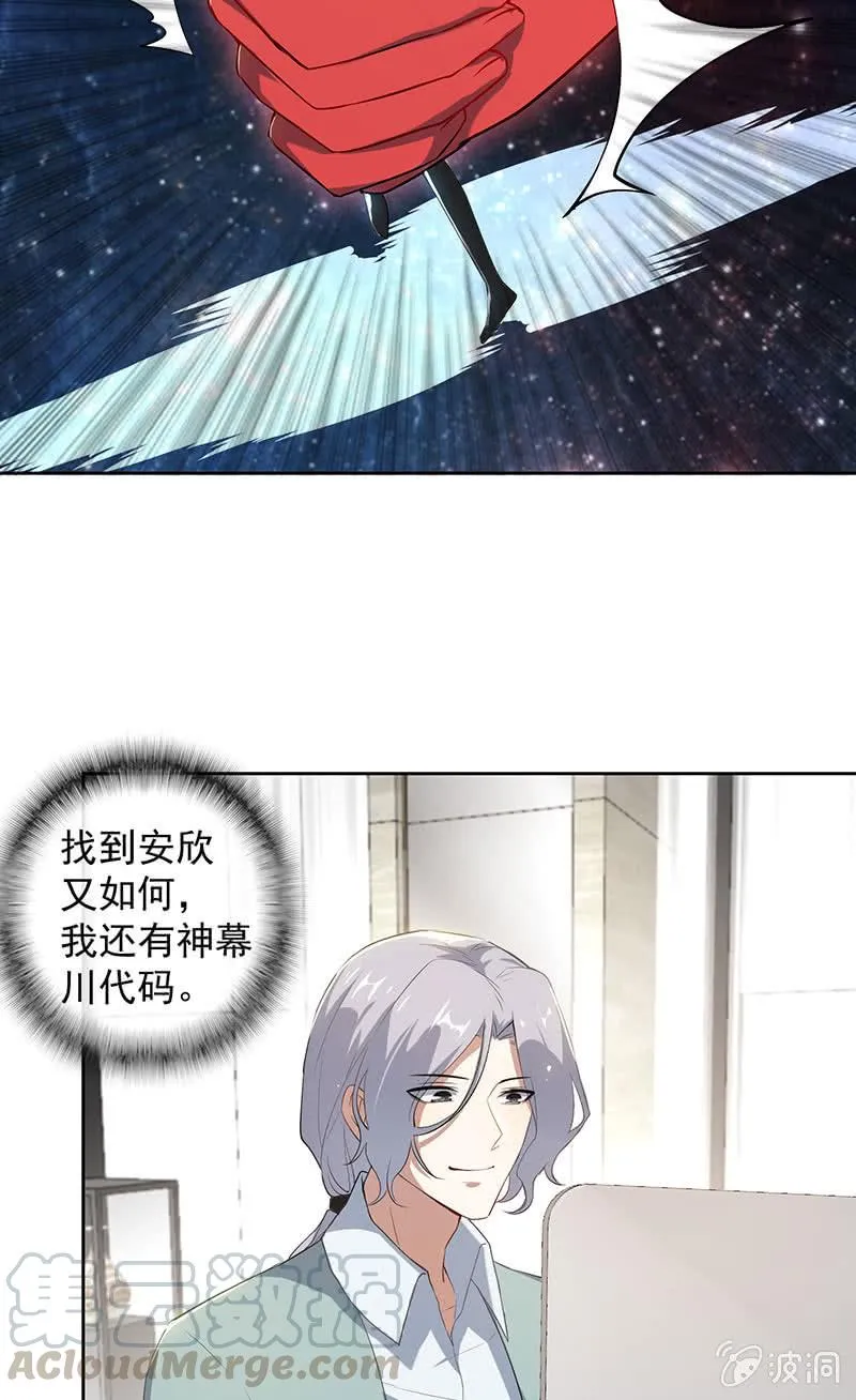 安欣，欢迎回来！ 第29页