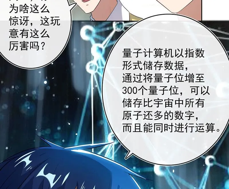 安欣，欢迎回来！ 第39页