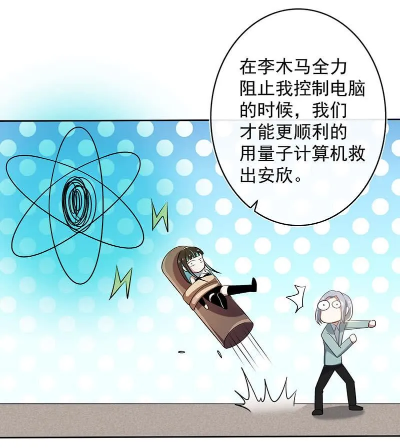 安欣，欢迎回来！ 第44页