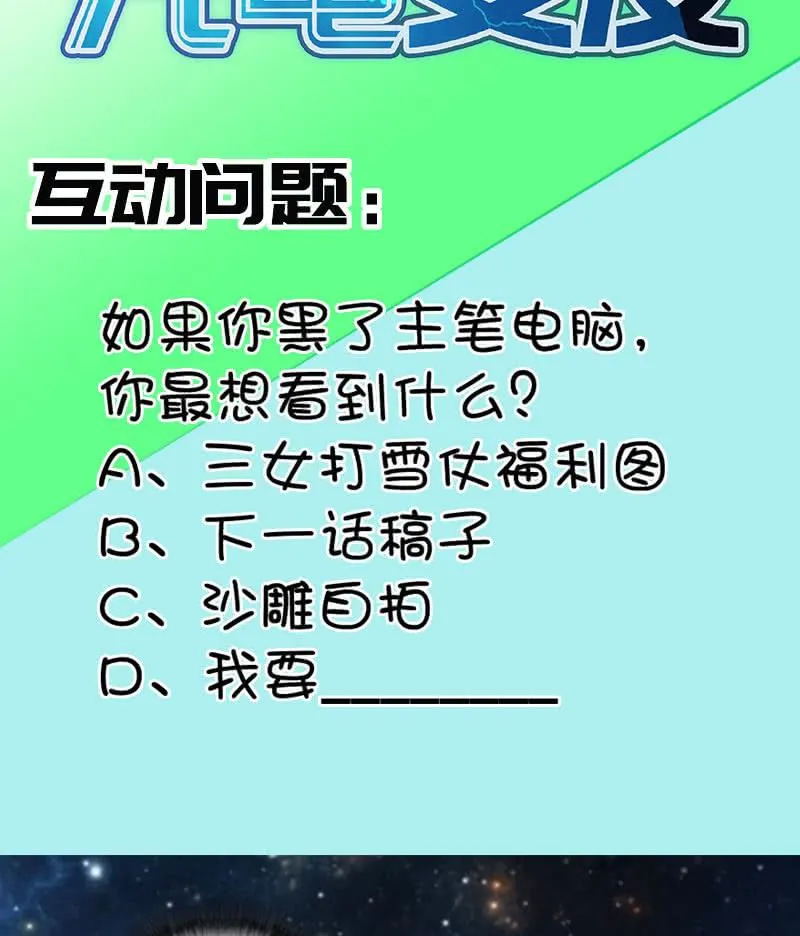 安欣，欢迎回来！ 第56页