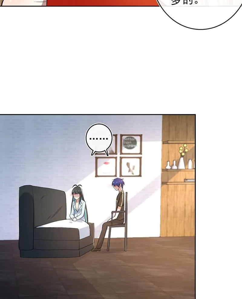 要暴露了？！ 第19页