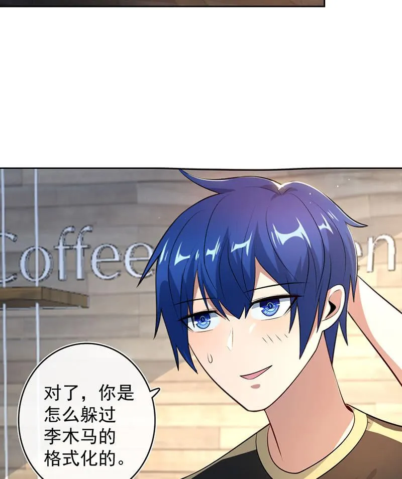 要暴露了？！ 第20页