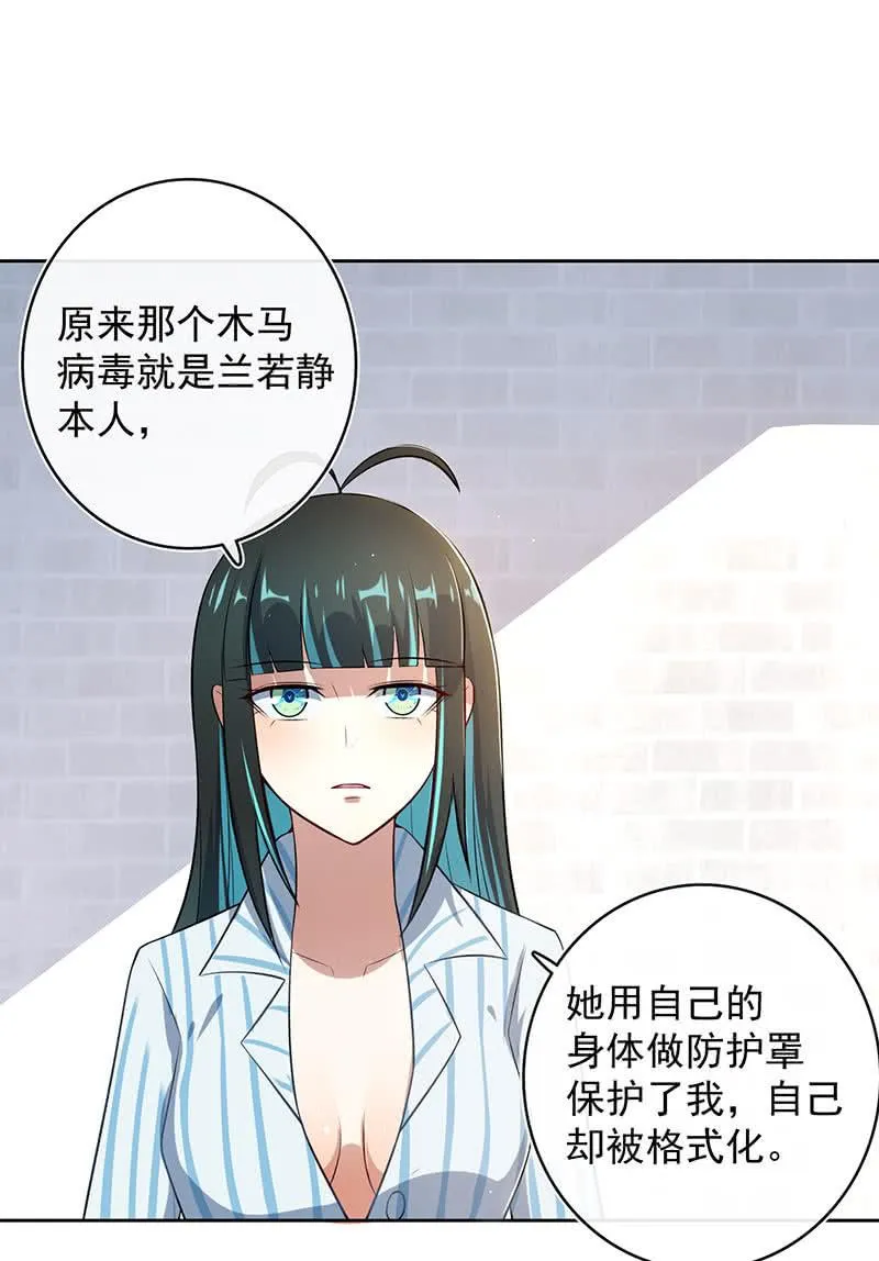 要暴露了？！ 第23页