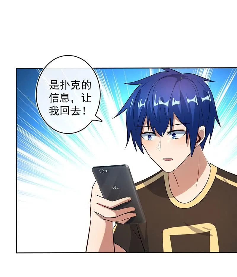 要暴露了？！ 第28页