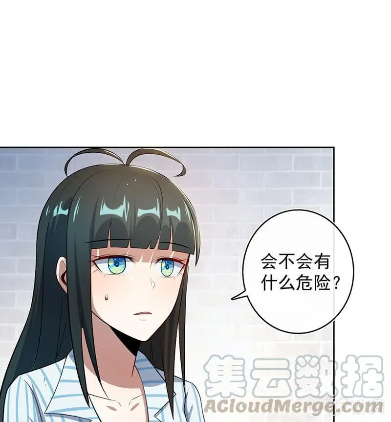 要暴露了？！ 第29页