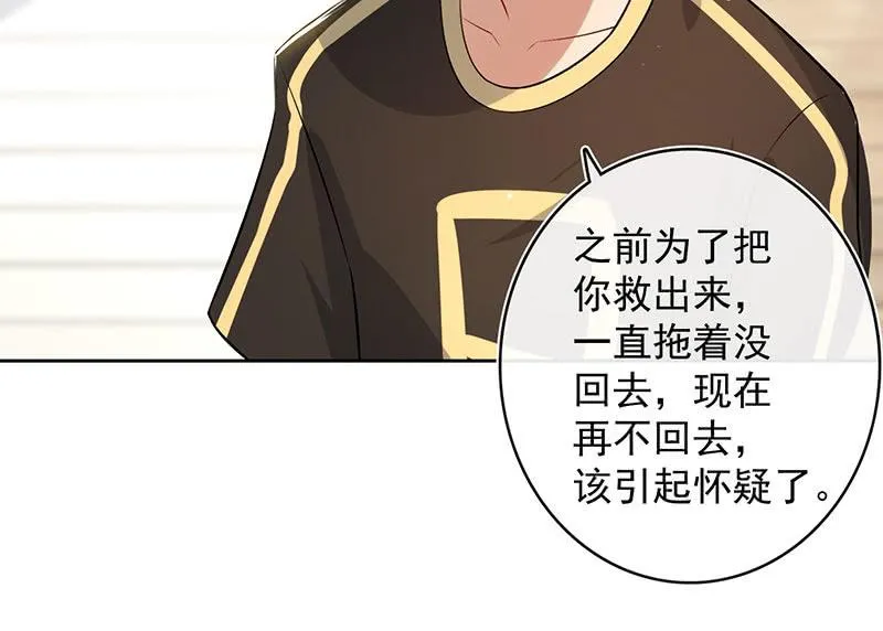要暴露了？！ 第31页