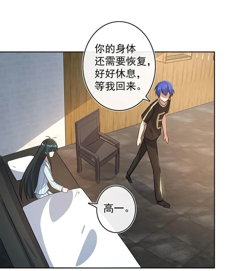 要暴露了？！ 第32页