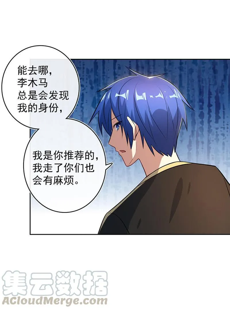 要暴露了？！ 第36页