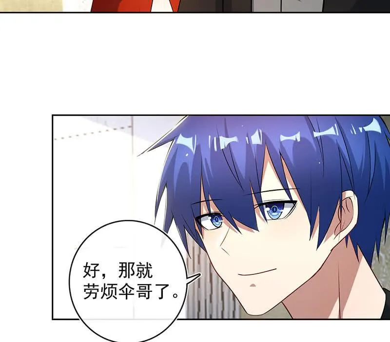 要暴露了？！ 第38页