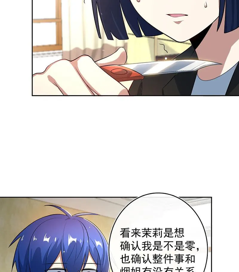 不许动，警察！ 第11页