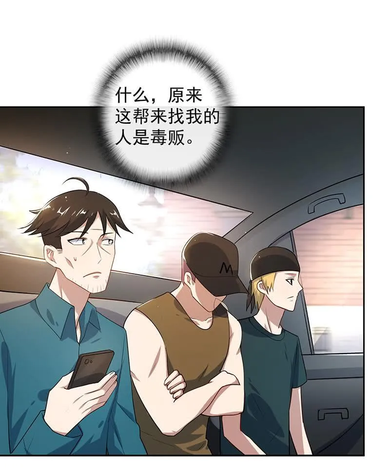 不许动，警察！ 第23页