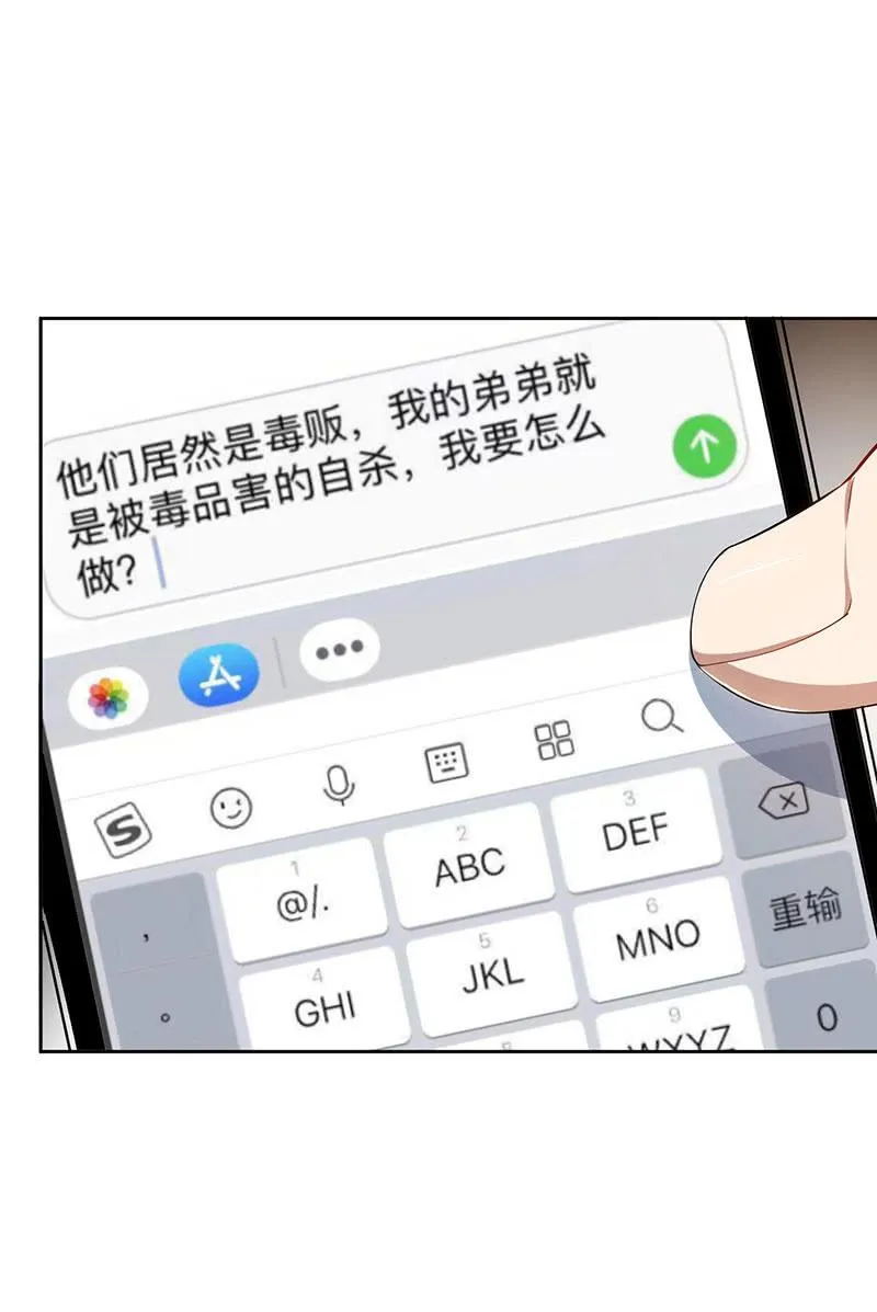 不许动，警察！ 第24页
