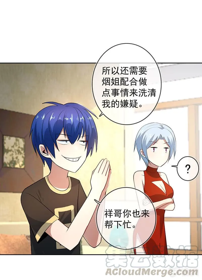 不许动，警察！ 第29页