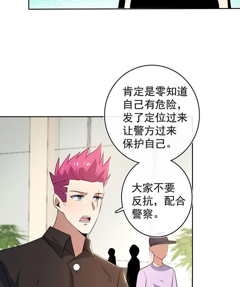 不许动，警察！ 第40页