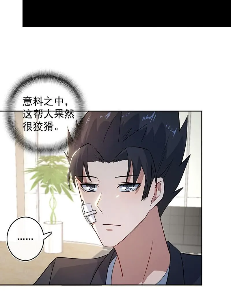 束手就擒吧，李木马 第6页