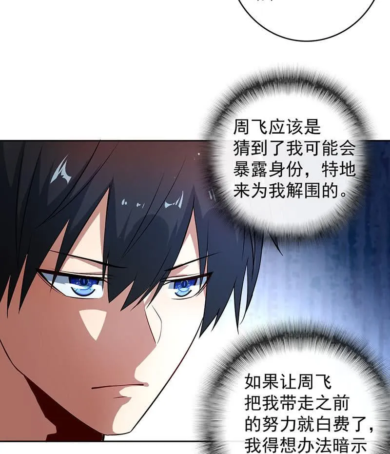 束手就擒吧，李木马 第10页