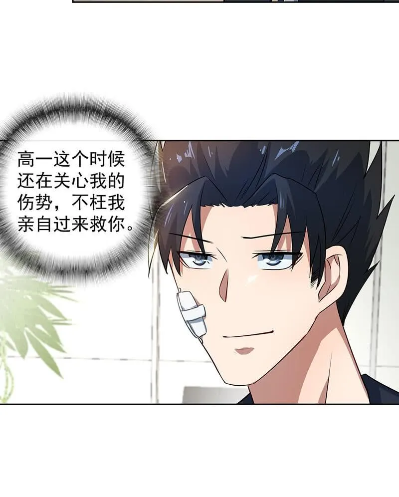 束手就擒吧，李木马 第12页