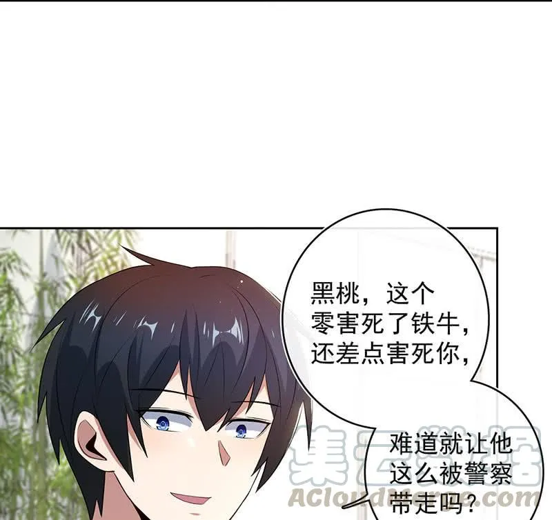 束手就擒吧，李木马 第15页