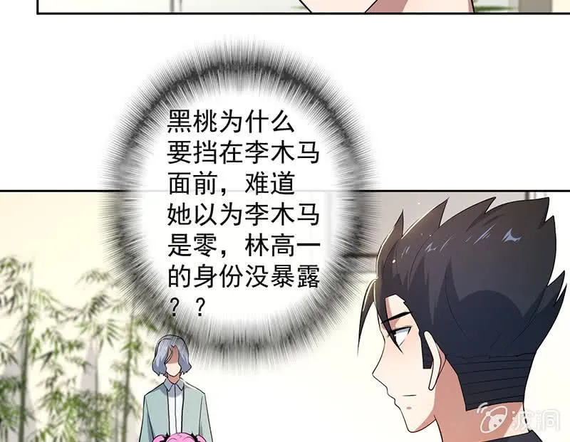 束手就擒吧，李木马 第21页