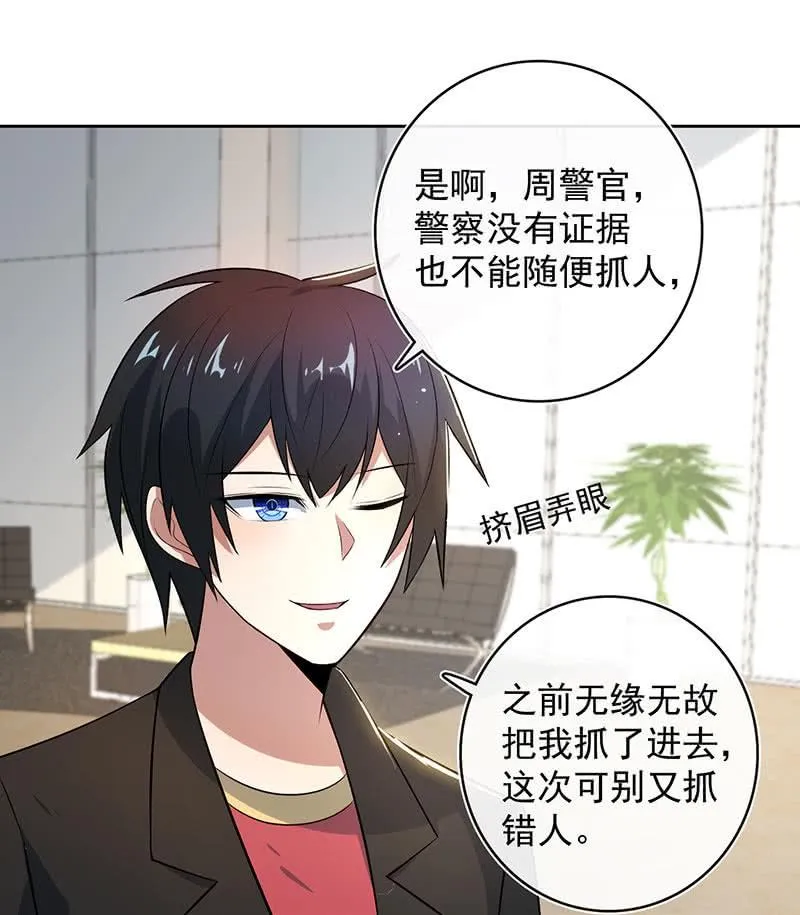 束手就擒吧，李木马 第23页