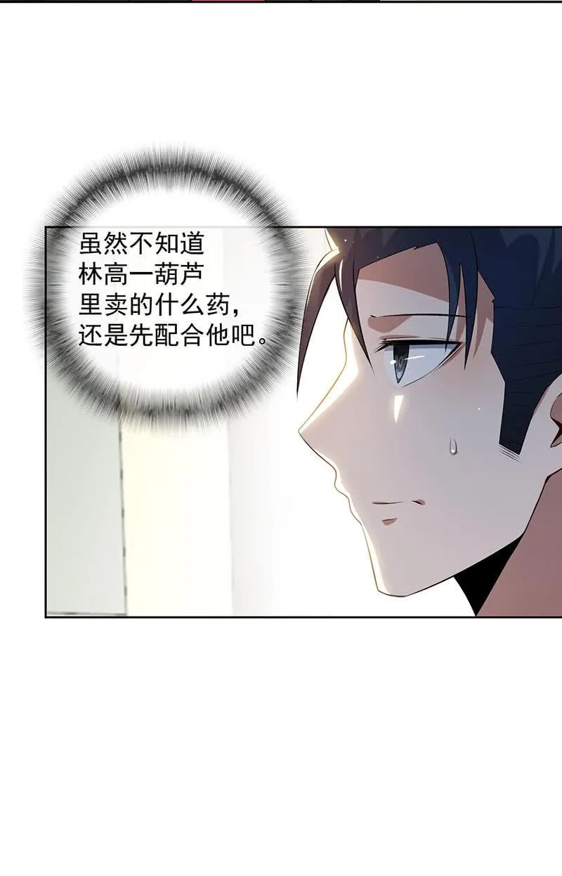 束手就擒吧，李木马 第24页