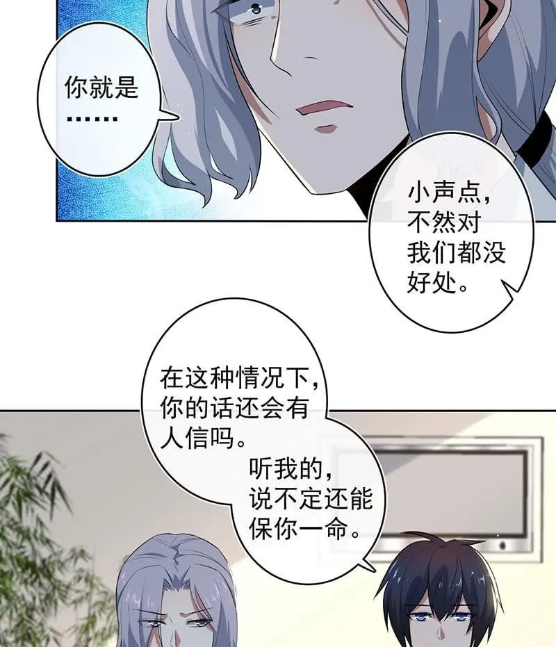 束手就擒吧，李木马 第32页