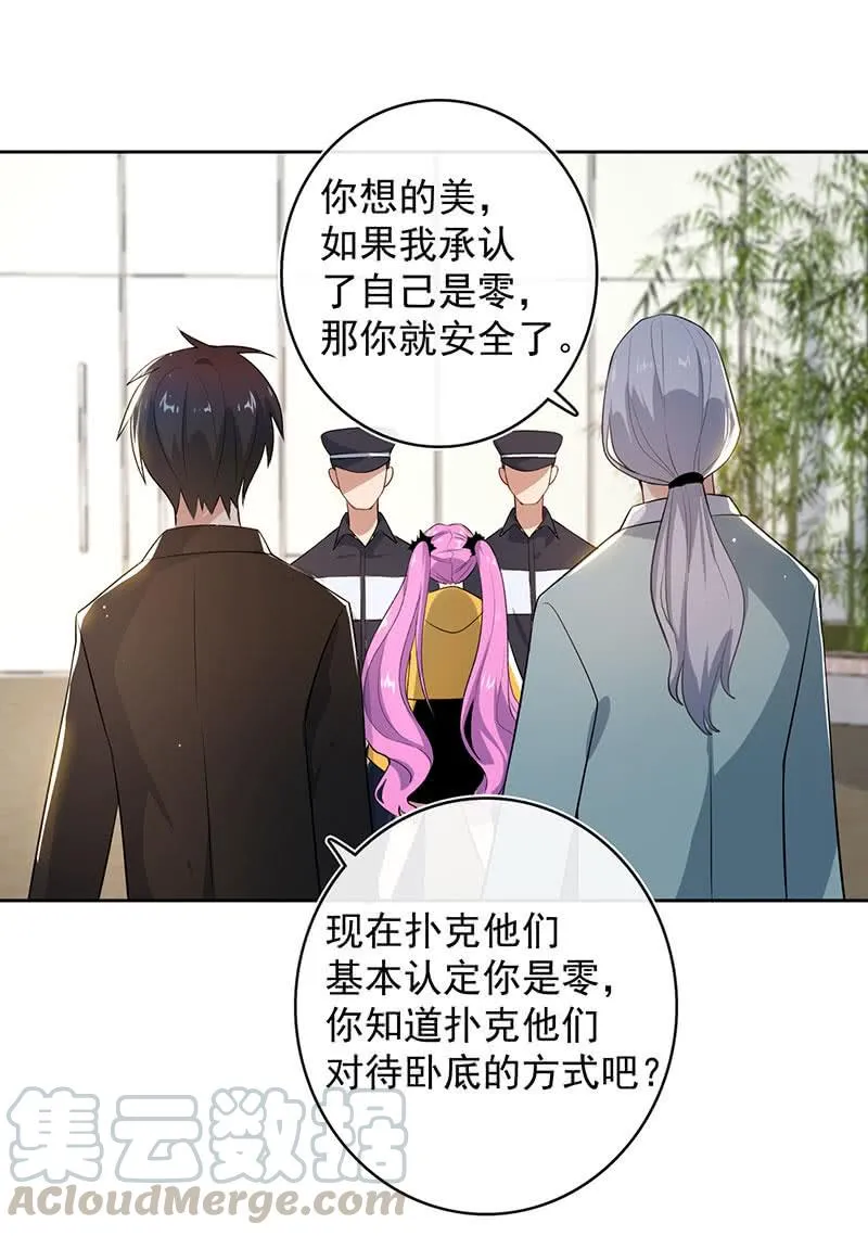 束手就擒吧，李木马 第36页