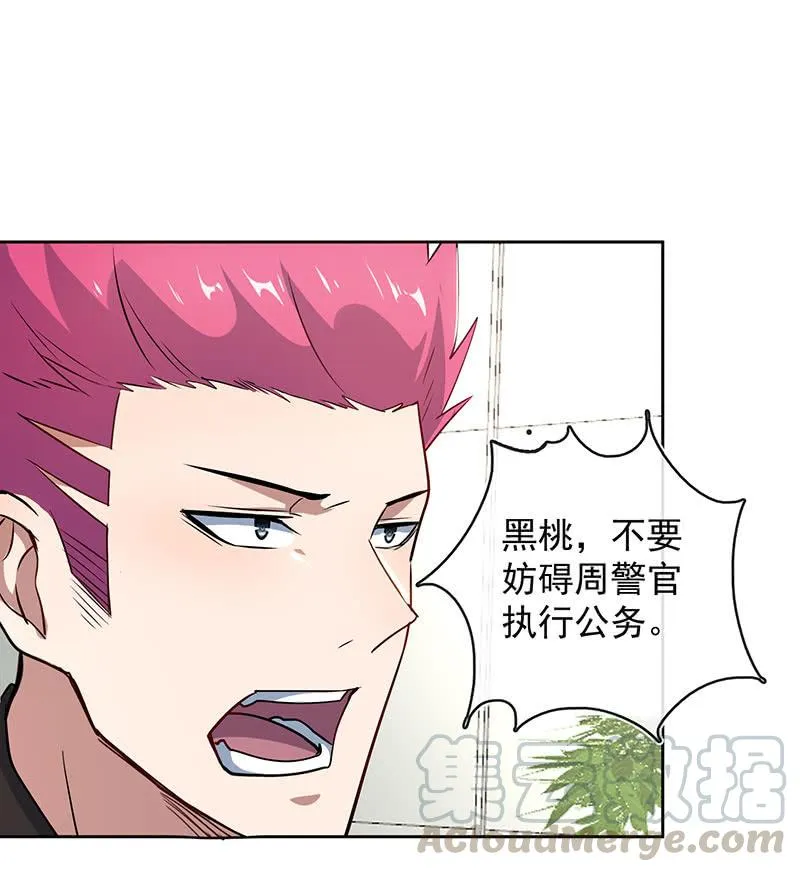 束手就擒吧，李木马 第43页