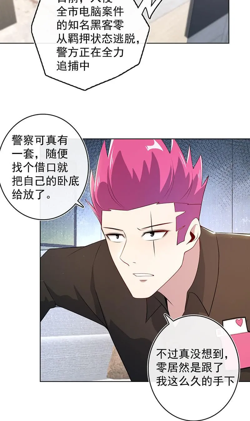 木马逃走了 第39页