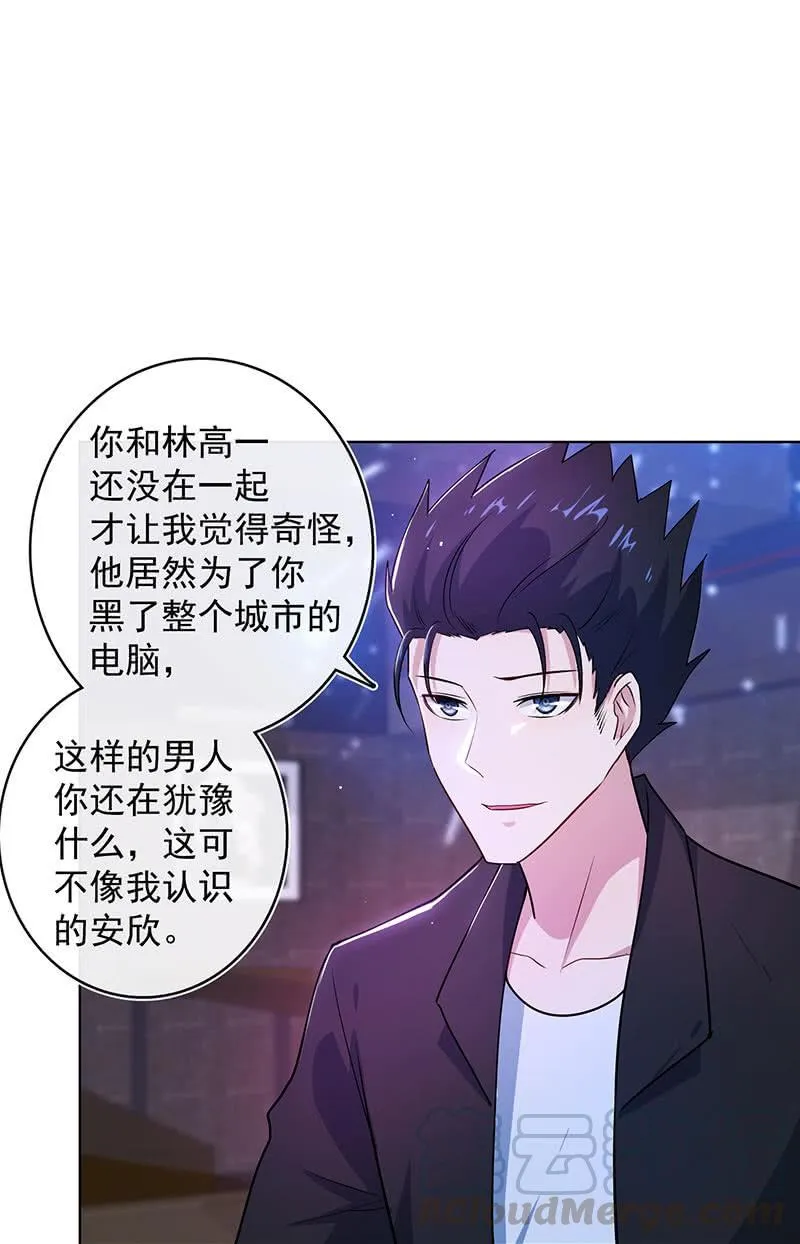 林高一，我喜欢你 第8页