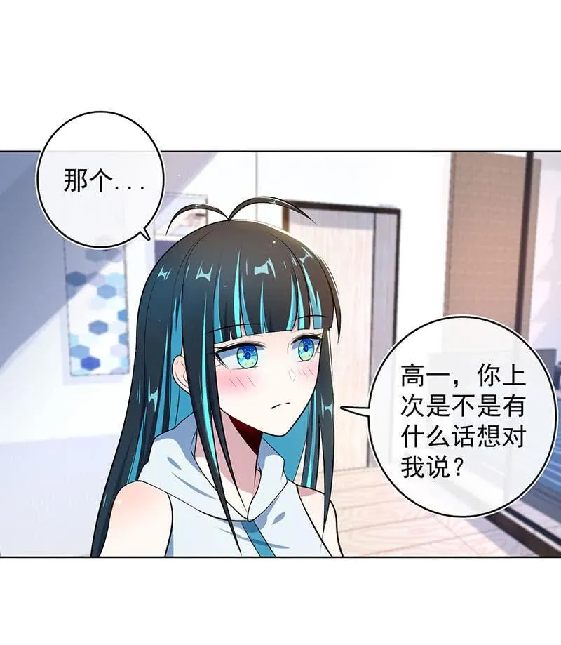 林高一，我喜欢你 第23页