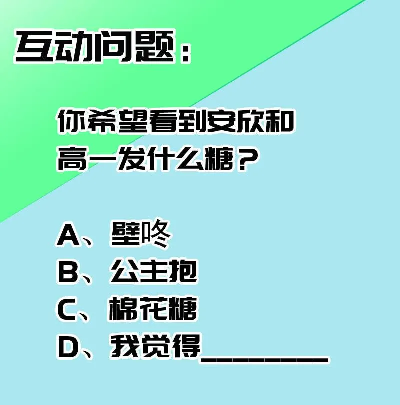 林高一，我喜欢你 第48页