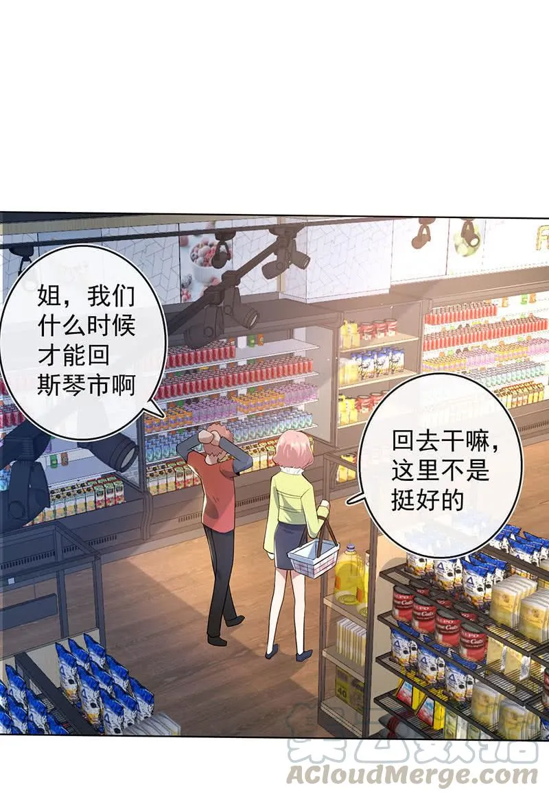 婉婉？ 第8页