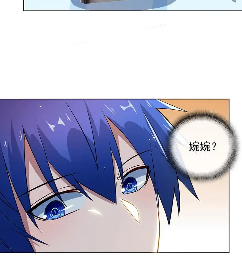 婉婉？ 第48页