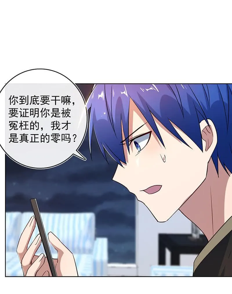 小孩子才做选择！ 第20页