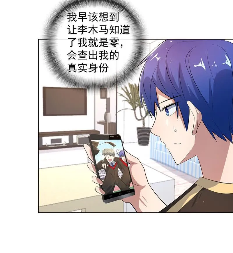 小孩子才做选择！ 第24页