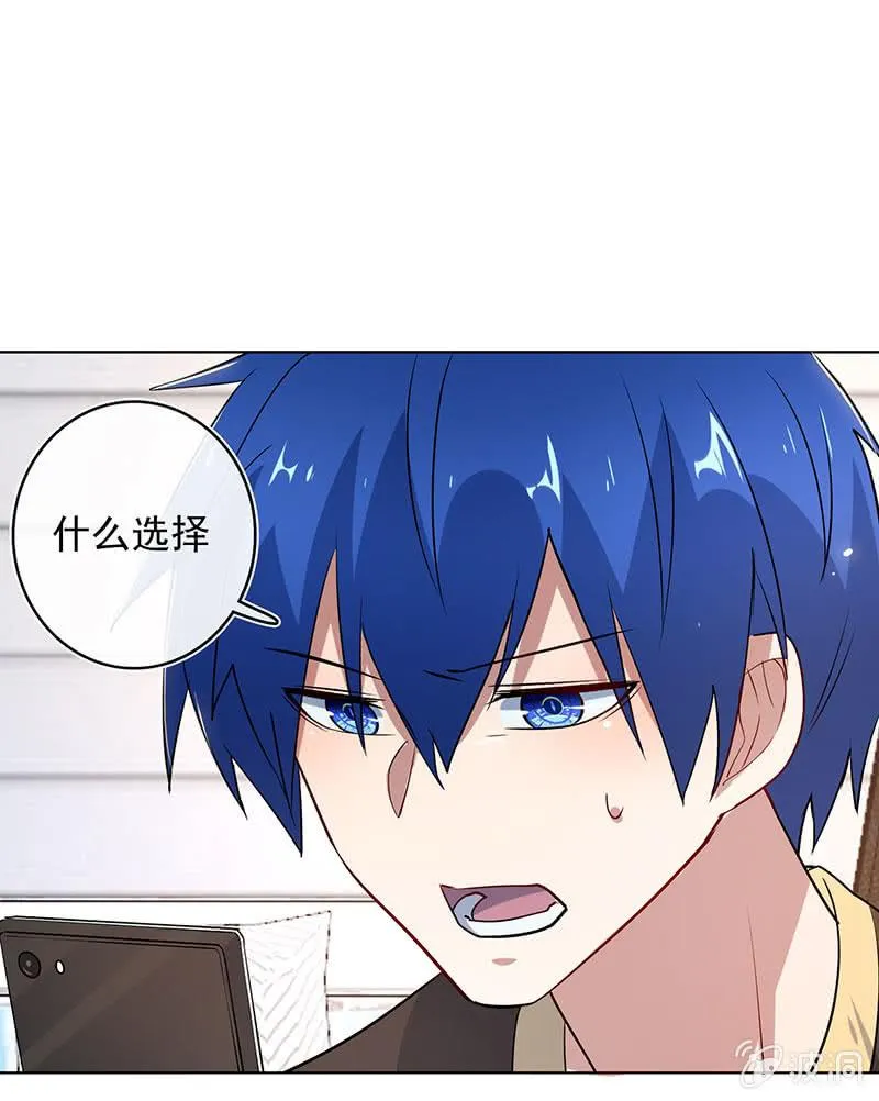 小孩子才做选择！ 第41页