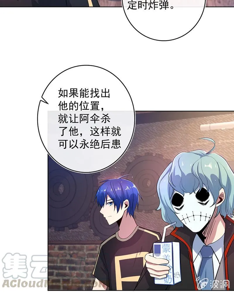 白眼猫囧囧 第29页