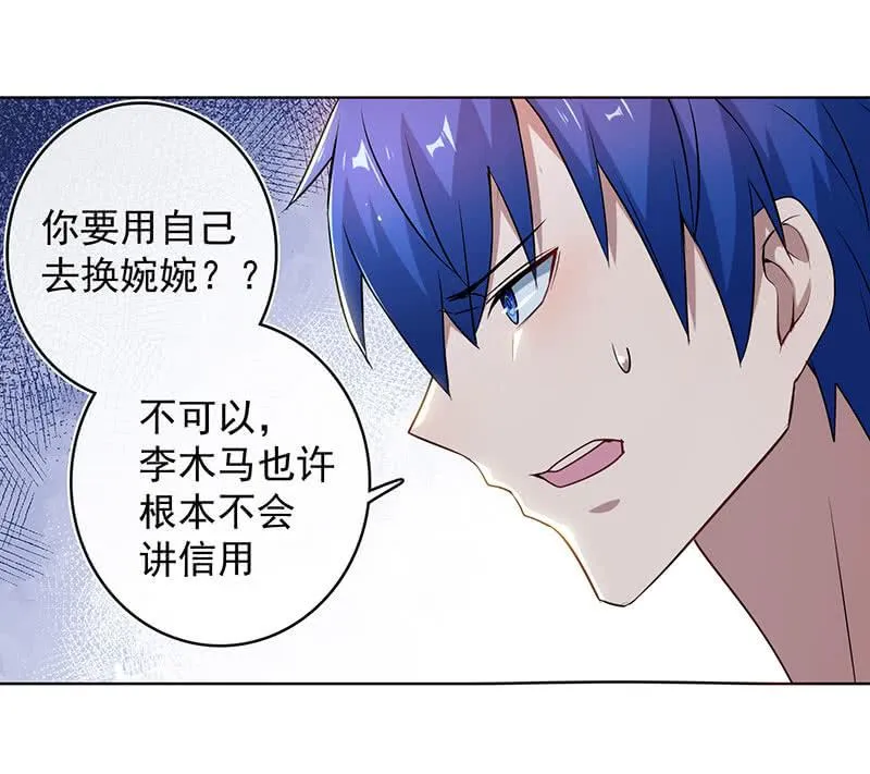 白眼猫囧囧 第48页